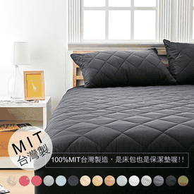 台灣製枕套床包保潔墊組