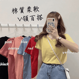 V領棉質舒適百搭上衣