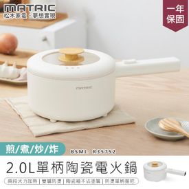 2.0L多功能陶瓷電火鍋