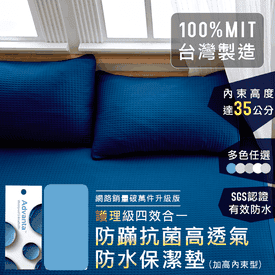 抗菌高透氣防水保潔墊