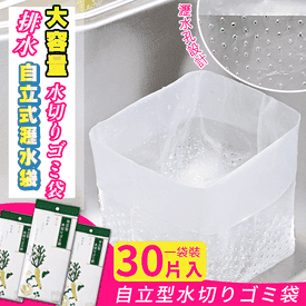 超大立式瀝水廚餘垃圾袋