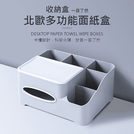 北歐多功能面紙盒