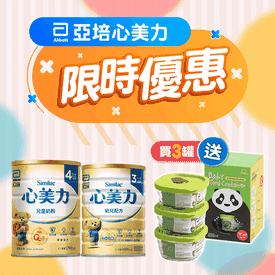 亞培心美力奶粉3號4號