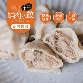 手工鮮肉大水餃1KG
