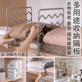 多功能櫥櫃收納隔板