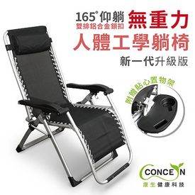 新款無重力人體工學躺椅