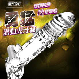 勇猛震動增長水晶套