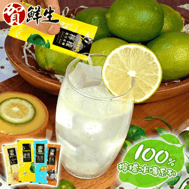 100%檸檬原汁隨手包系列