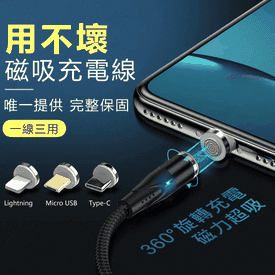 快充磁吸安卓蘋果充電線