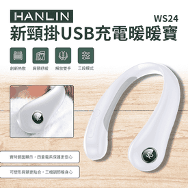 新頸掛USB充電暖暖寶