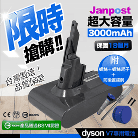 DysonV7副廠超續電池