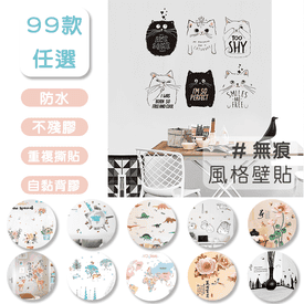 環保防水無痕創意壁貼