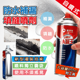 高分子防水補漏填縫噴劑