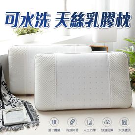 多功能可水洗天絲乳膠枕