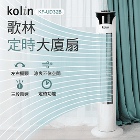 歌林定時涼風大廈扇