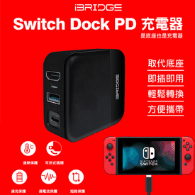 SwitchDockPD充電器