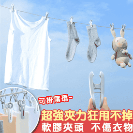 超強力無痕防風晾曬衣夾