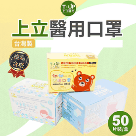 上立全系列醫用口罩