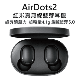 紅米藍牙耳機AirDots 2
