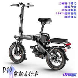 iFreego電動自行車D10