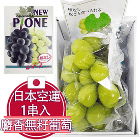 無籽麝香葡萄單房禮盒