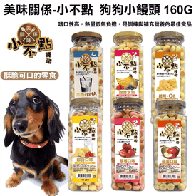 美味關係狗零食小饅頭
