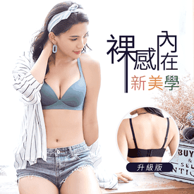 親膚素色無痕無鋼圈內衣