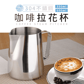 帶刻度不鏽鋼拉花咖啡壺