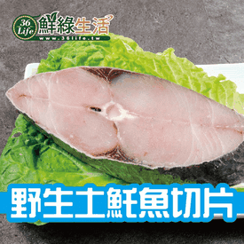 野生厚切土魠魚250g