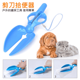 寵物狗狗剪刀式撿便器