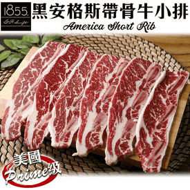 美國1855帶骨極品牛小排