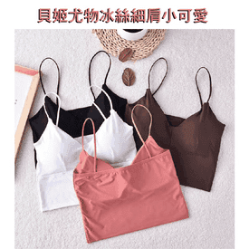貝姬尤物冰絲細肩小可愛