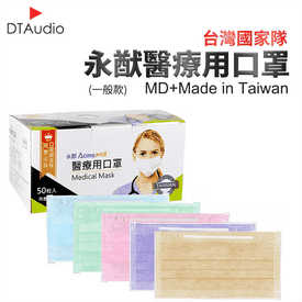 永猷雙鋼印醫療口罩