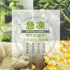 進口鮮熟凍蔬菜大包裝