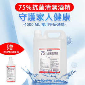 POSE75%抗菌酒精4公升