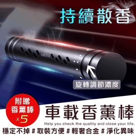 車用冷氣出風口香氛棒