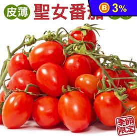 台灣嚴選溫室聖女番茄