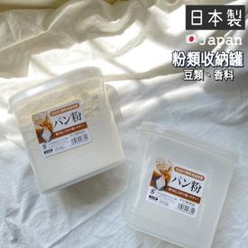 日本製粉類保鮮密封罐