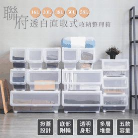透白直取式收納整理箱