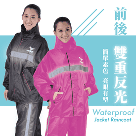 超強防雨反光兩件式雨衣