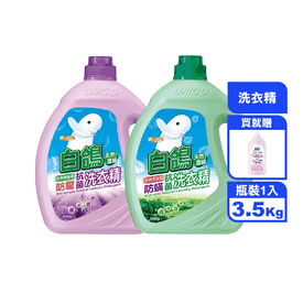 【白鴿】濃縮抗菌洗衣精