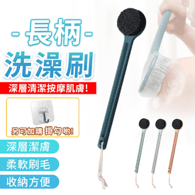 長柄洗澡刷沐浴刷