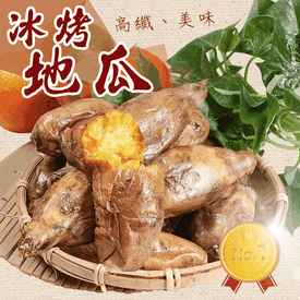 台農57號香甜冰烤薯