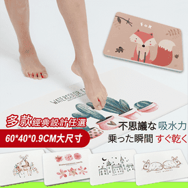 鄉村風珪藻土超吸水地墊