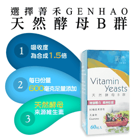 菁禾GENHAO天然酵母B群