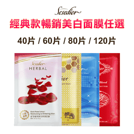 sesedior經典美白面膜
