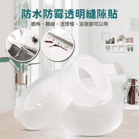 透明防水防霉牆角縫隙貼