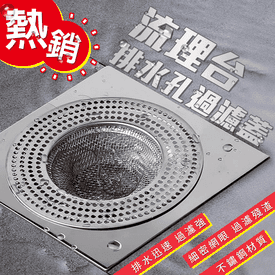熱銷流理台排水孔過濾蓋