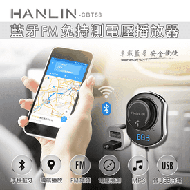大旋鈕測電藍芽音樂車充