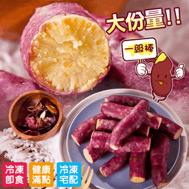 超人氣大份量栗香地瓜